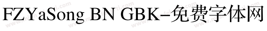 FZYaSong BN GBK字体转换